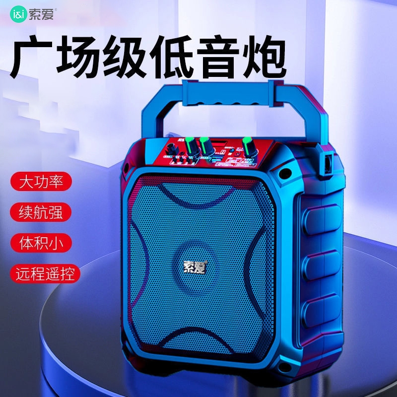 索爱蓝牙音箱户外家用K歌小型手