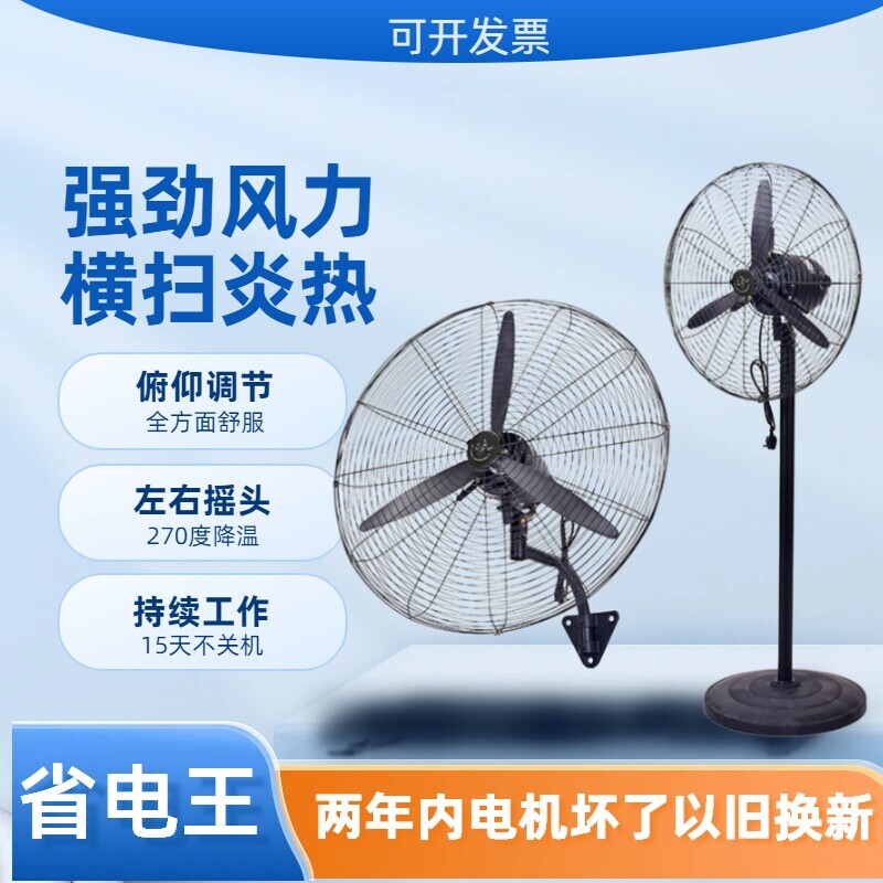 工业电扇强力摇头牛角电风扇落地