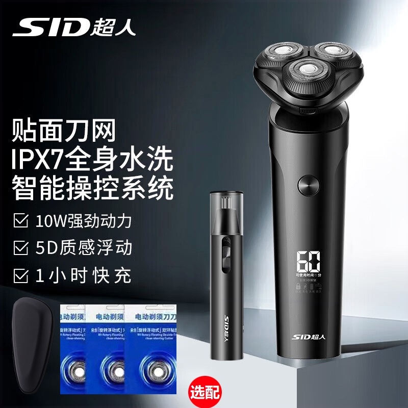 超人剃须刀男士电动刮胡刀10W智