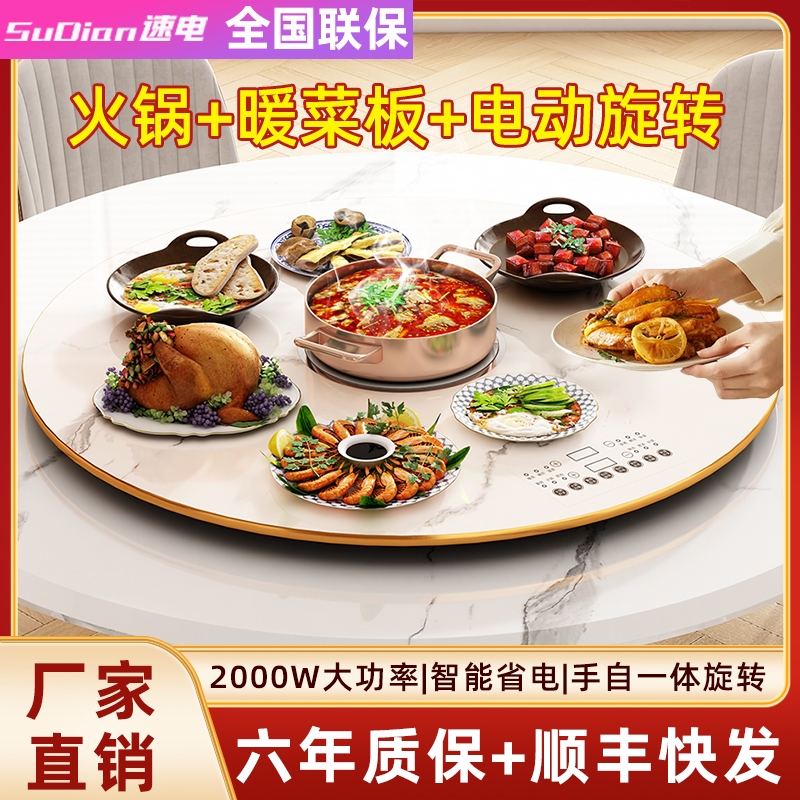 圆形电动旋转火锅饭菜保温板智能