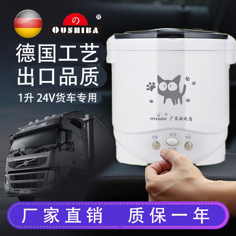 欧之宝小型迷你电饭煲1-2人车载饭锅小饭锅家用汽车24V货车12V电
