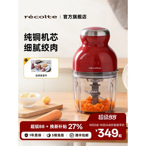 日本丽克特宝宝辅食机婴儿搅拌小