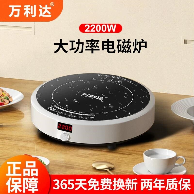 万利达2026年新款电磁炉家用圆形