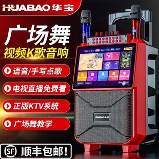 歌麦克风户外音箱ktv一 华宝广场舞音响带显示屏幕家用k体机便携式