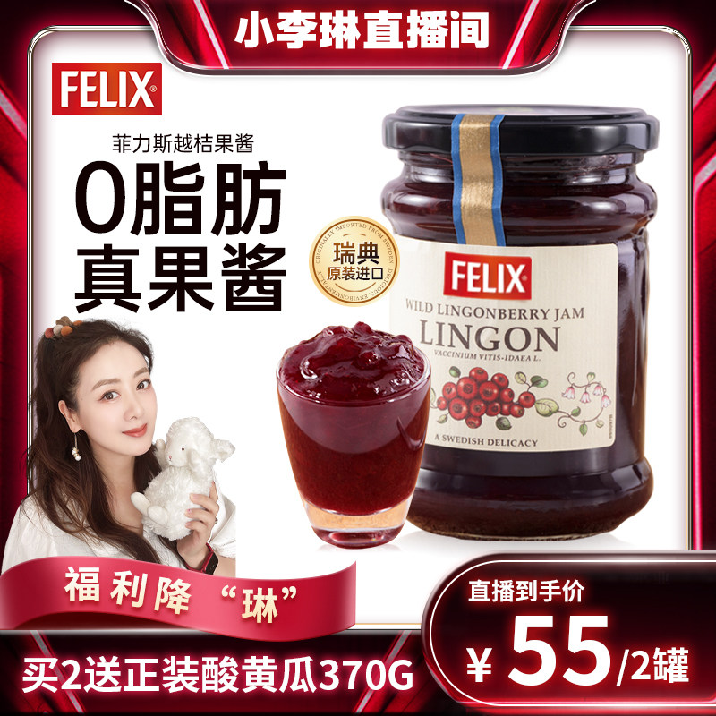菲力斯0脂肪果酱涂抹吐司面包酱纯越桔即食冲饮专用瑞典进口商用属于什么档次？