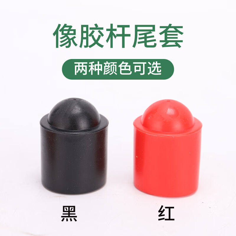 台球杆尾部保护套桌球杆底套小头公杆保护垫桌球杆橡胶保护尾套台