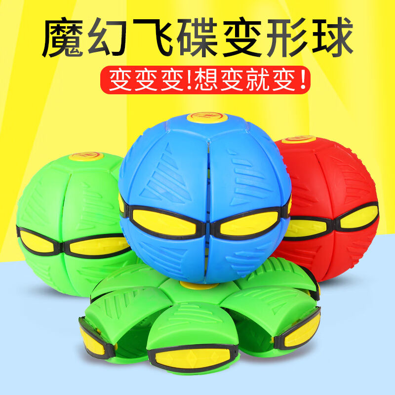 乐加酷儿童魔幻飞碟踩踩球弹力脚踩飞盘变形带灯发泄球抖音压子户