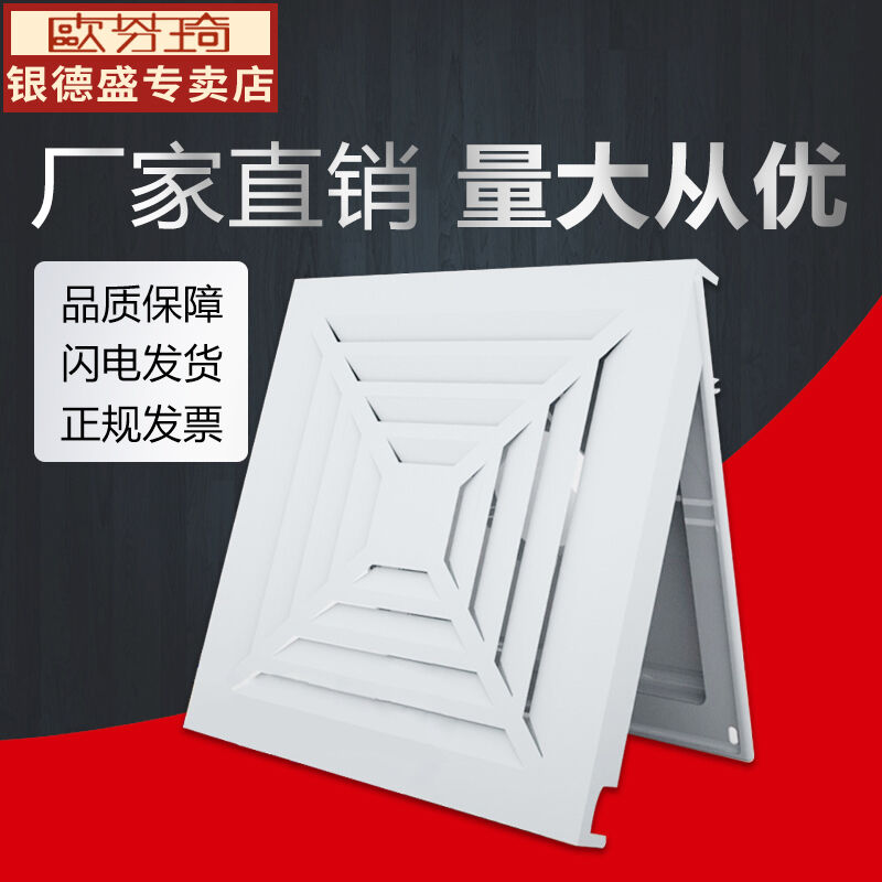 欧芬琦（OUFENQI）集成吊顶300*300铝扣板风口排风换气通风口新风