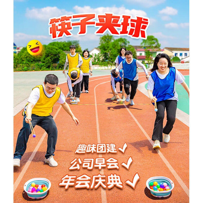 团建游戏道具筷子夹乒乓球室内团建拓展年会互动游戏娱乐道具户外