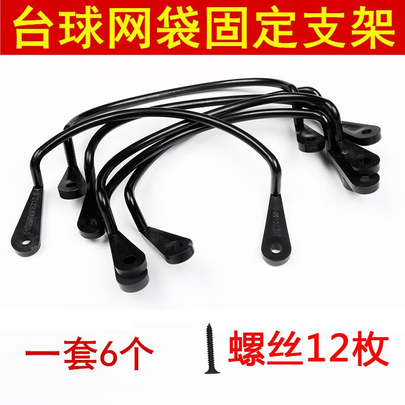 泽希雪台球桌网袋维修支架桌球网兜洞口托架网芯塑料卡扣袋口台球