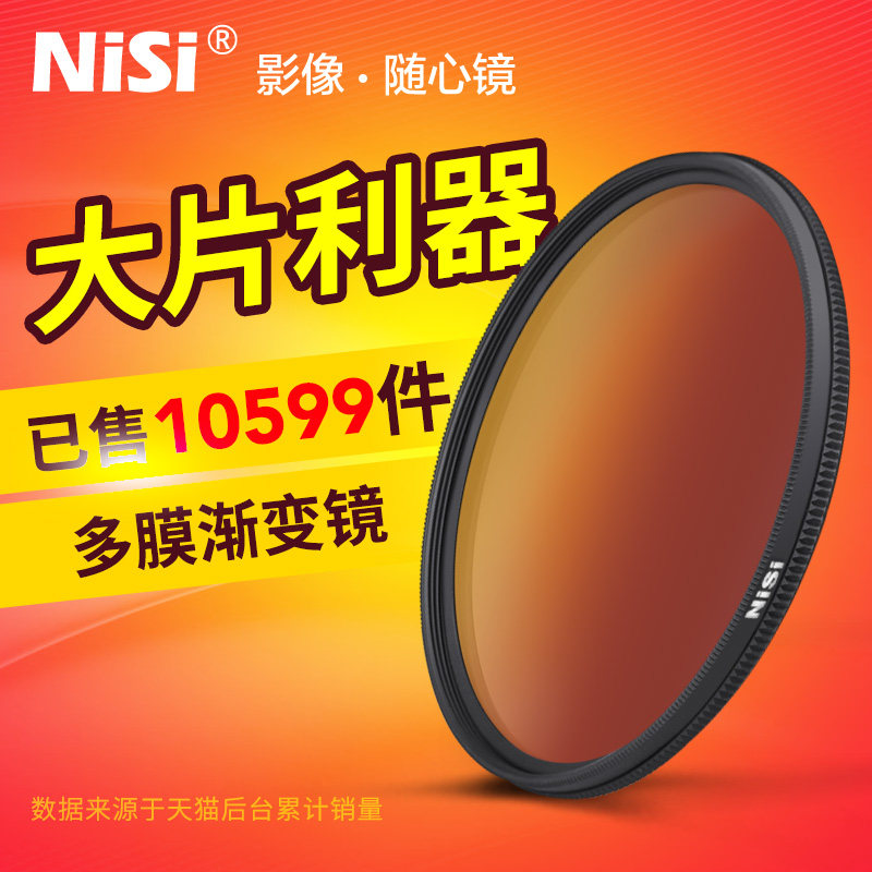 NiSi耐司滤镜GND软反向渐变镜77 67 40.5 49 52 55 58 62 72/82mm