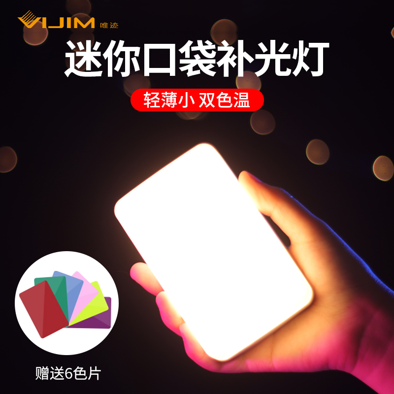 Ulanzi优篮子VL120迷你口袋柔光灯双色温led补光灯专业便携打光灯