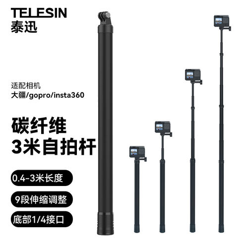 TELESIN泰迅手持3米自拍杆