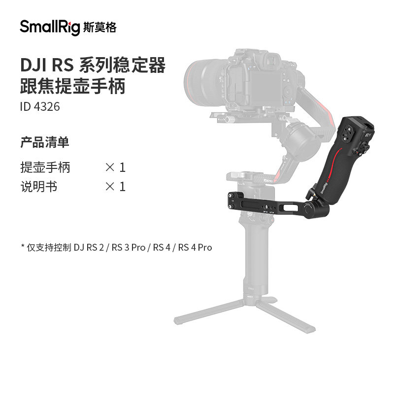 斯莫格适用大疆稳定器跟焦手柄RS4 RS2 RS3 pro手持套件4326