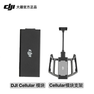 DJI大疆Cellular 4g模块增强图传御3/Mini3Pro无人机官方原装配件