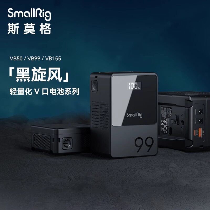 斯莫格V口电池黑旋风系列适用摄像机监视器图传电动滑轨供电系统