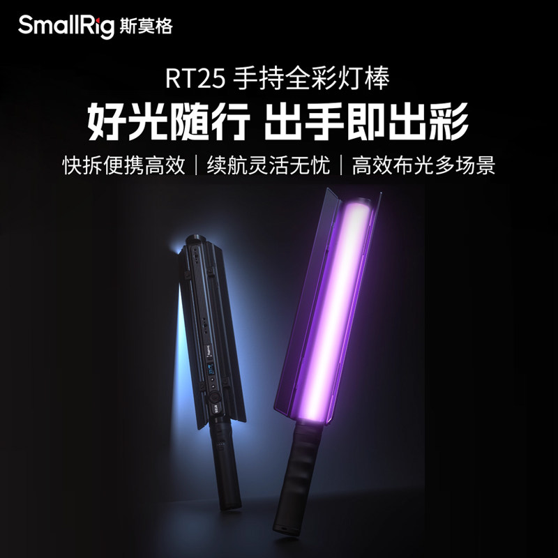 斯莫格补光灯25W棒灯户外便携夜景拍照手持补光灯LED摄影棒灯支架