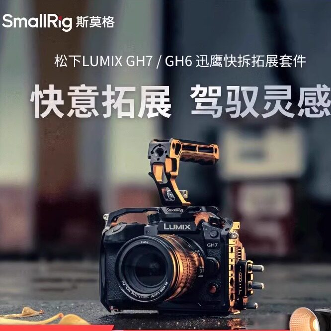 斯莫格松下LUMIXGH7兔笼