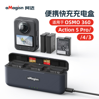 阿迈大疆360/Action电池快充电盒