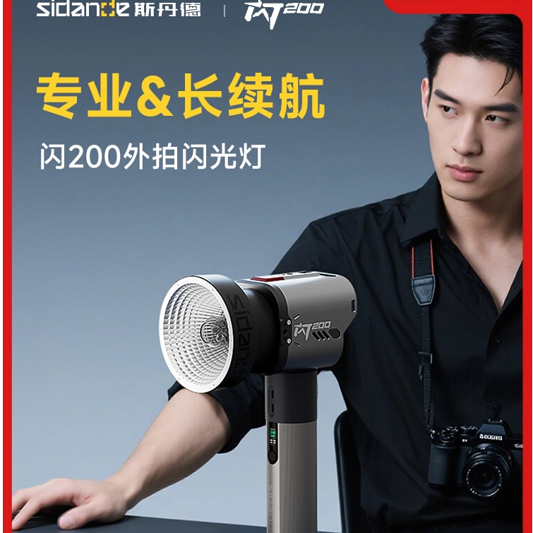 新品上市 斯丹德 闪200升级外拍闪光灯单反相机TTL高速同步摄影灯