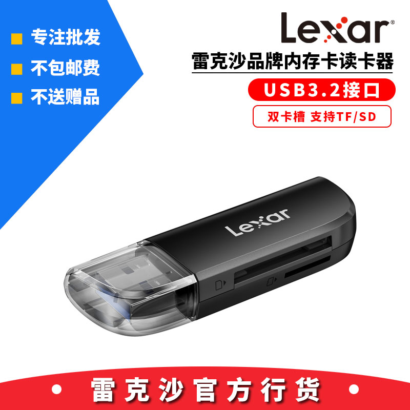 雷克沙USB3.2二合一读卡器SD卡TF