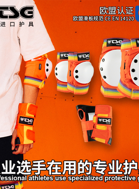 瑞士TSG护具成人滑板长板滑雪轮滑头盔护膝护肘护腕溜冰儿童套装