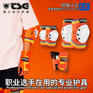 瑞士TSG护具成人滑板长板滑雪轮滑头盔护膝护肘护腕溜冰儿童套装