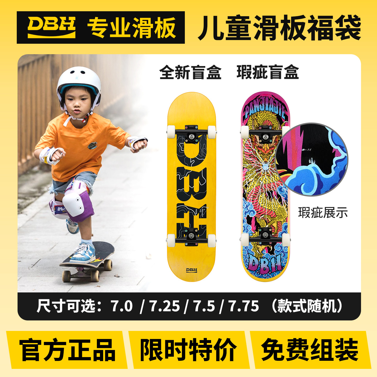 DBH儿童滑板专业板瑕疵福袋全新初学者青少年男女四轮滑板车双翘