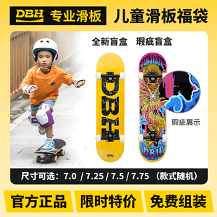 DBH儿童滑板专业板瑕疵福袋全新初学者青少年男女四轮滑板车双翘