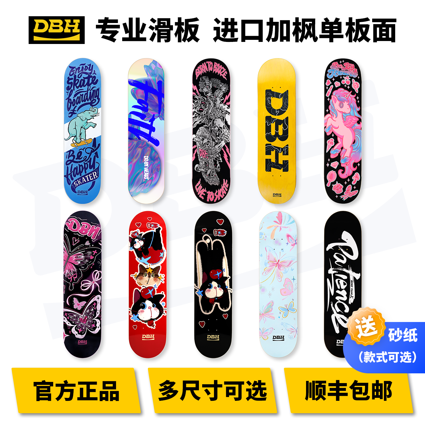 DBH滑板真七层加枫单板面儿童成人男女生专业双翘滑板板面送砂纸