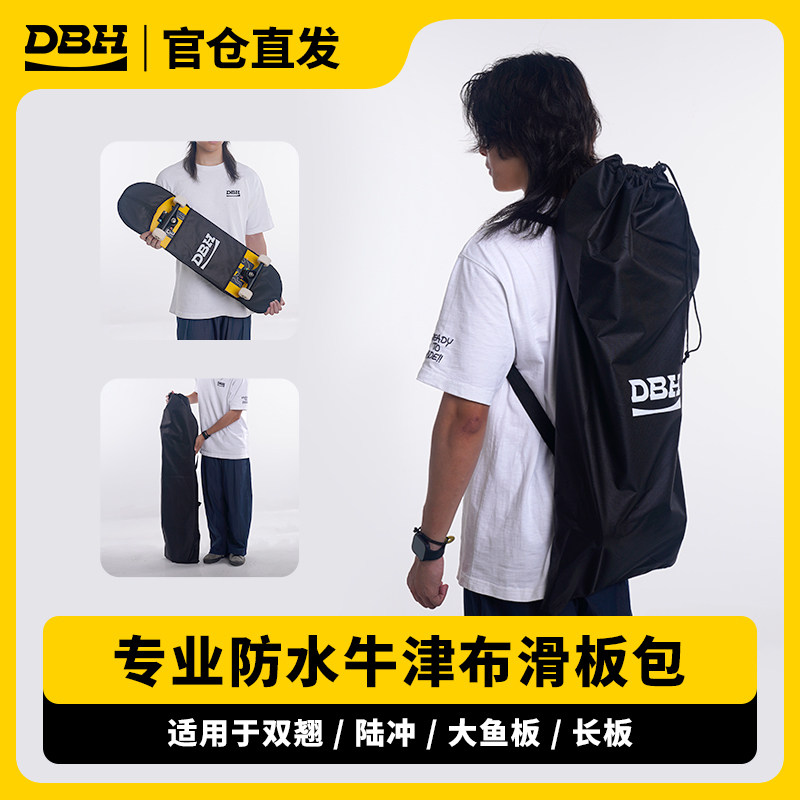 DBH滑板包双翘陆冲鱼板长板图片