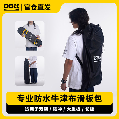 DBH滑板包双翘陆冲鱼板长板
