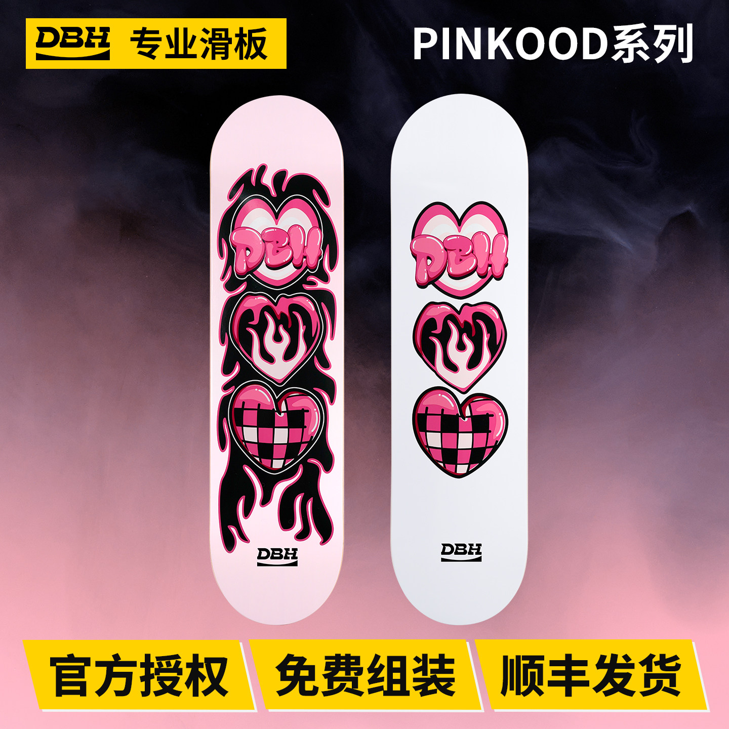 DBH滑板「PINKOOD系列」儿童成人男女学生初学者专业双翘四轮滑板