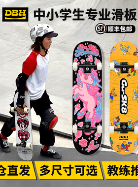 DBH滑板儿童专业板6-12岁男女大童青少年初学者7.5/7.75双翘Flip