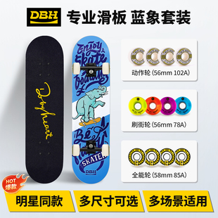 DBH滑板「蓝象」滑板成人女生初学者儿童青少年单板整板专业板