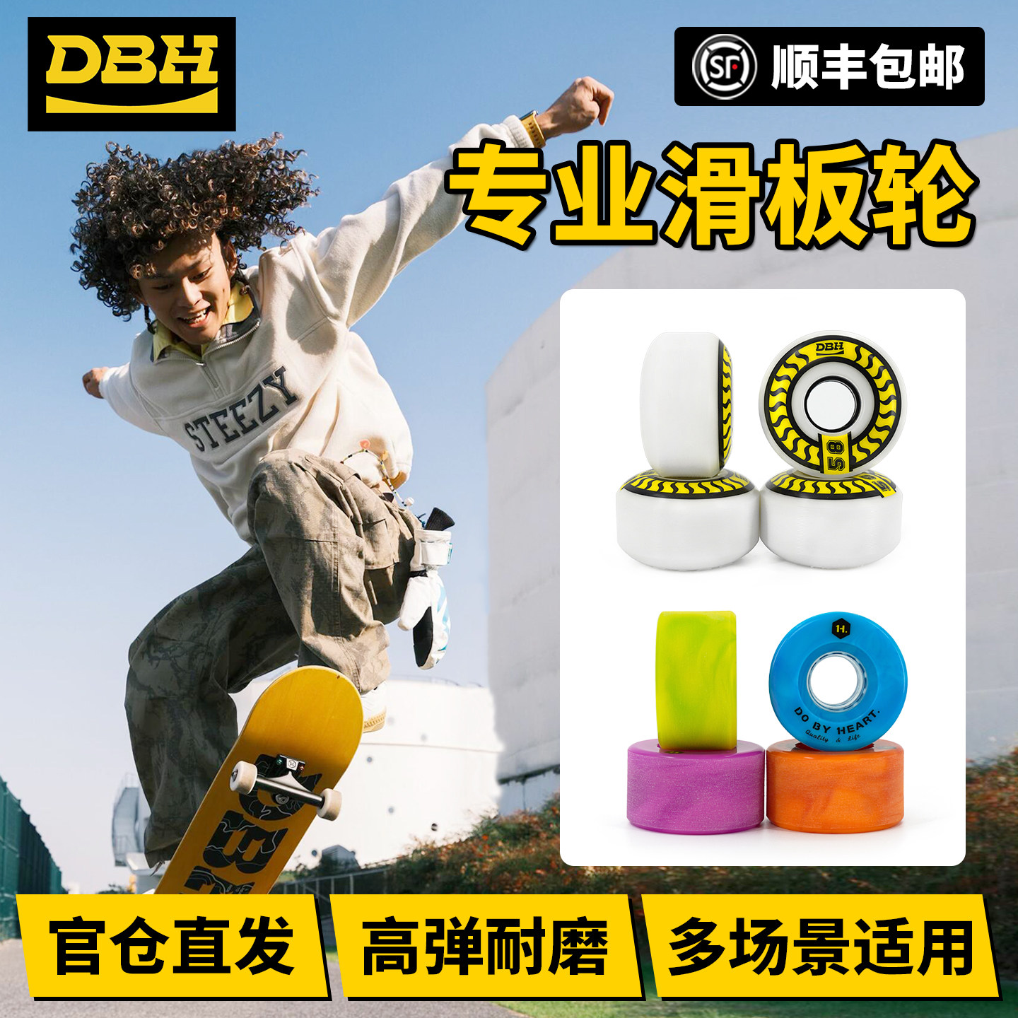 DBH滑板轮子刷街轮全能轮轴承双翘专业板动作轮大鱼板备用滑轮