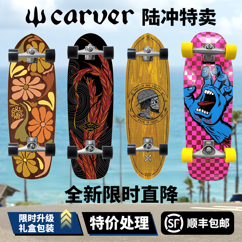 Carver陆地冲浪板陆冲板滑板成人儿童女生初学者青少年专业板全新
