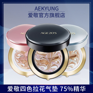 爱敬气垫新款 女 四色拉花遮瑕持久不脱妆粉底干皮官方旗舰店正品