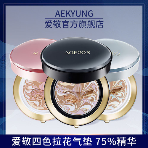 爱敬气垫新款四色拉花遮瑕持久不脱妆粉底干皮官方旗舰店正品女