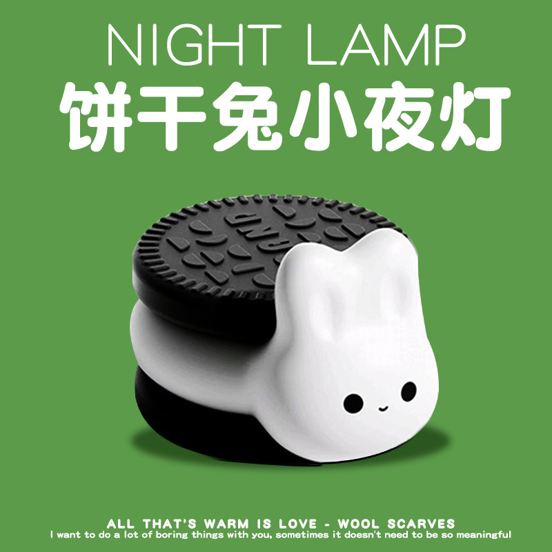 饼干兔小夜灯可爱礼物图片