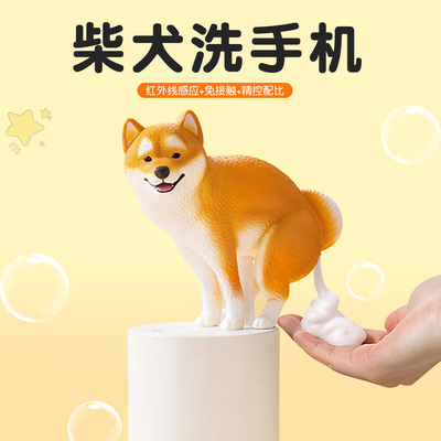 柴犬便便洗手机抽象实用礼物