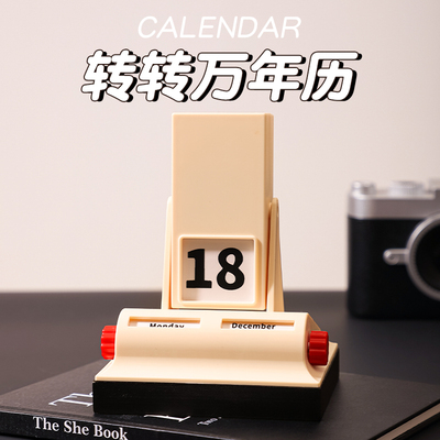 万年日历男生生日礼物送男友女朋友女生实用型小众员工办公室摆件