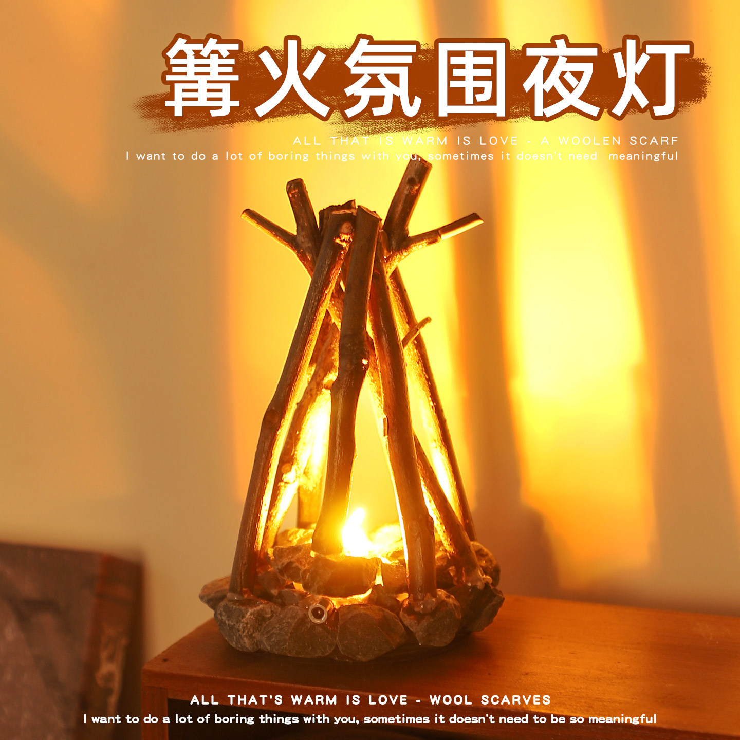 圣诞节篝火小夜灯生日礼物女生送男生男友创意闺蜜小众高级感新年