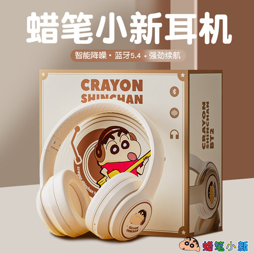 蜡笔小新头戴式蓝牙耳机礼物