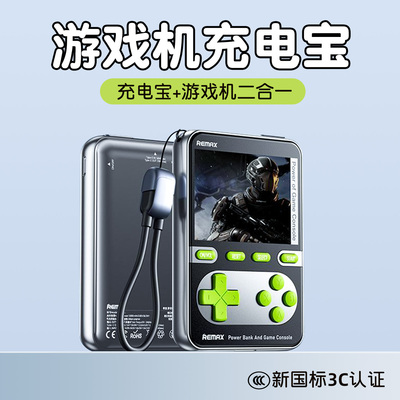 游戏机+充电宝男生喜欢！