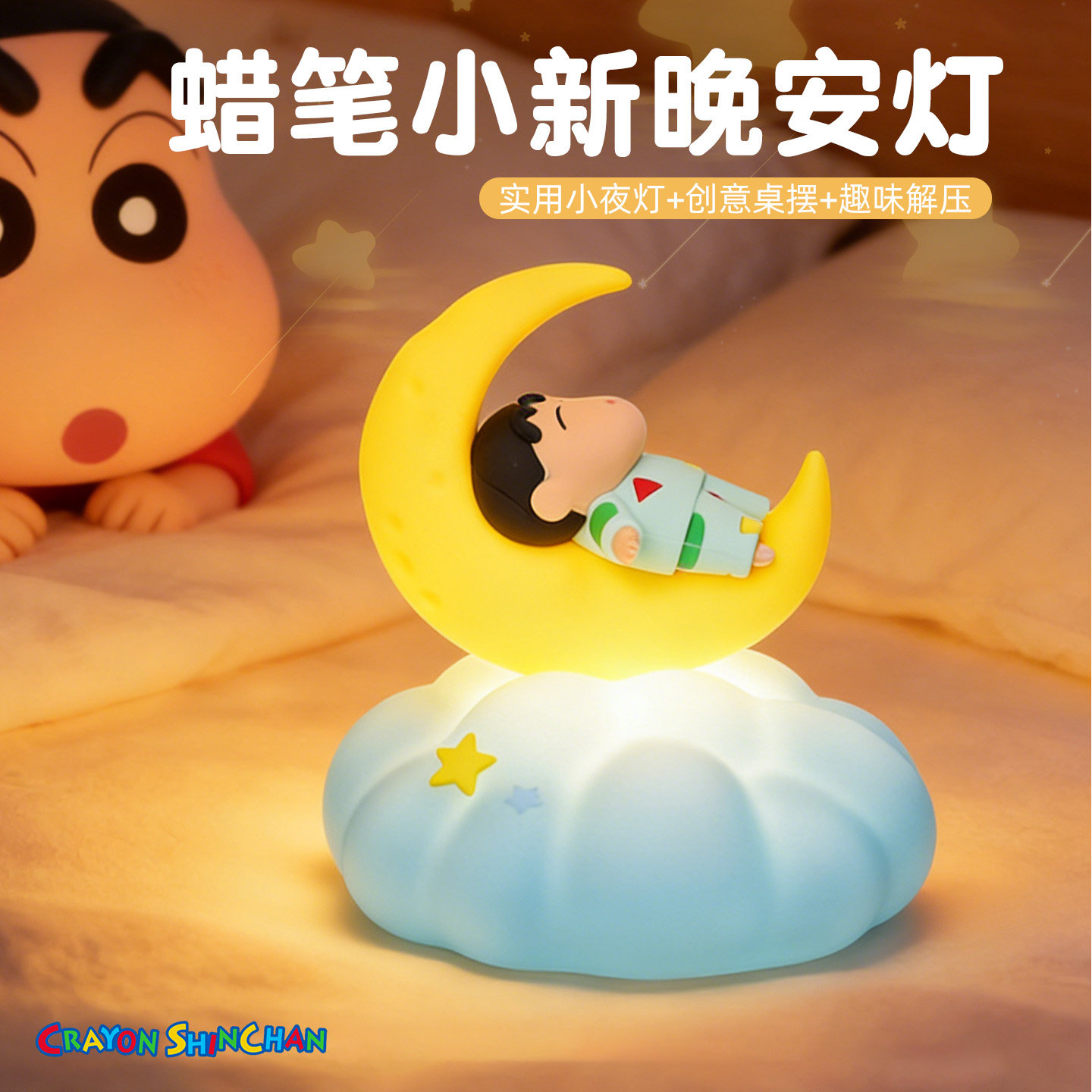 蜡笔小新夜灯生日礼物女生送闺蜜实用高级感可爱摆件男生男友毕业