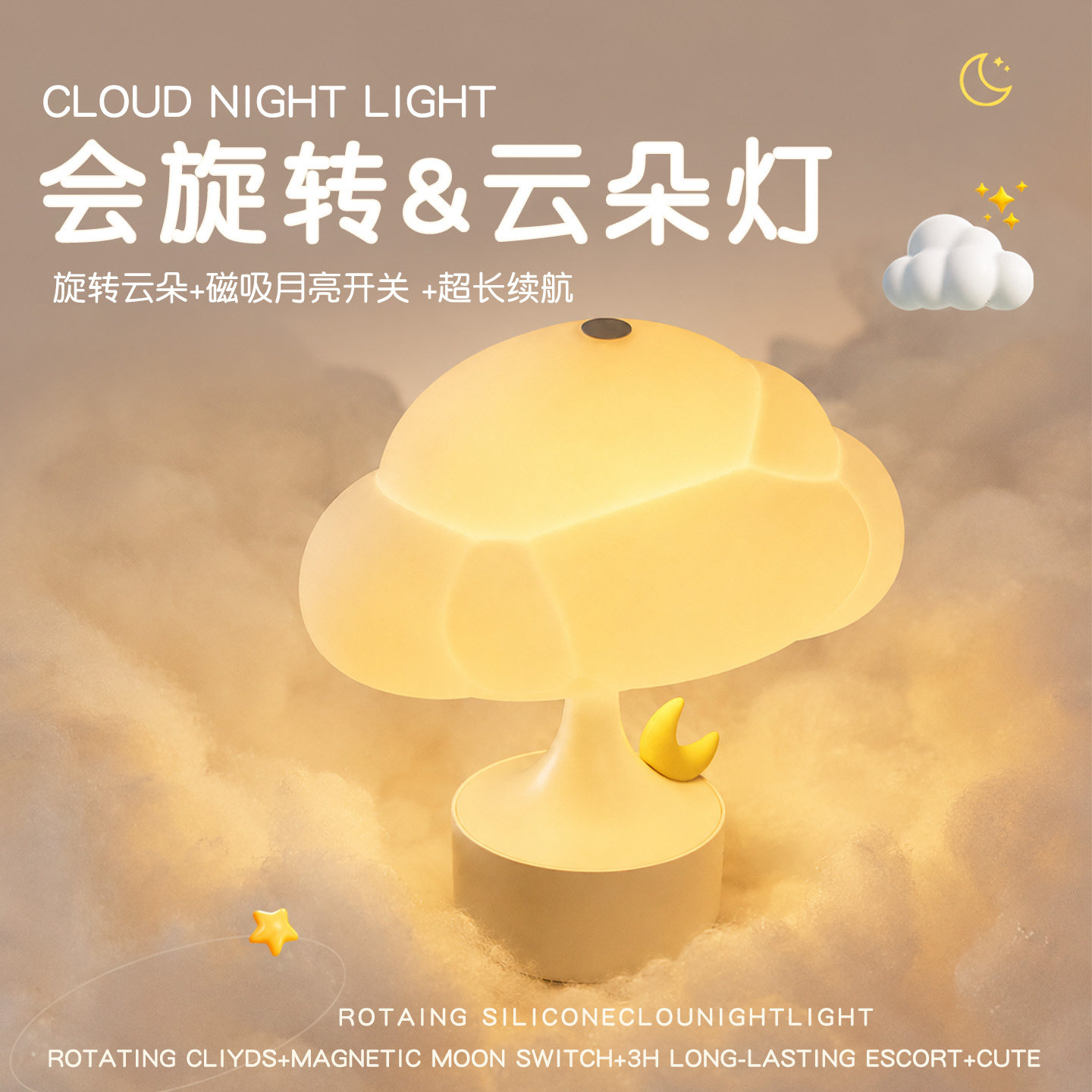 【治愈系礼物】云朵夜灯图片