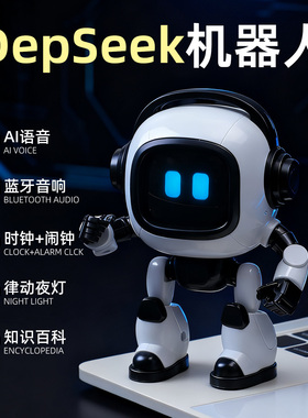 DeepSeek智能AI机器人男生生日礼物送男士18岁男友实用新年圣诞节
