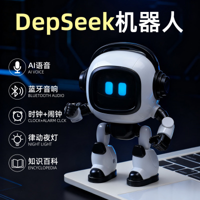 DeepSeek智能AI机器人男生生日礼物送男孩18岁成人男友实用型学生