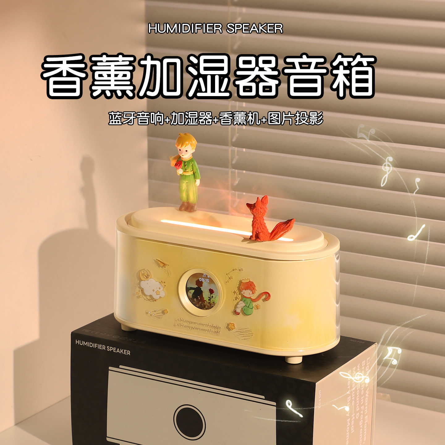 小王子加湿器音响卧室孕妇婴儿家用静音小型空气客厅大喷雾办公室桌面摆件室内增湿机新年生日礼物女生情人节
